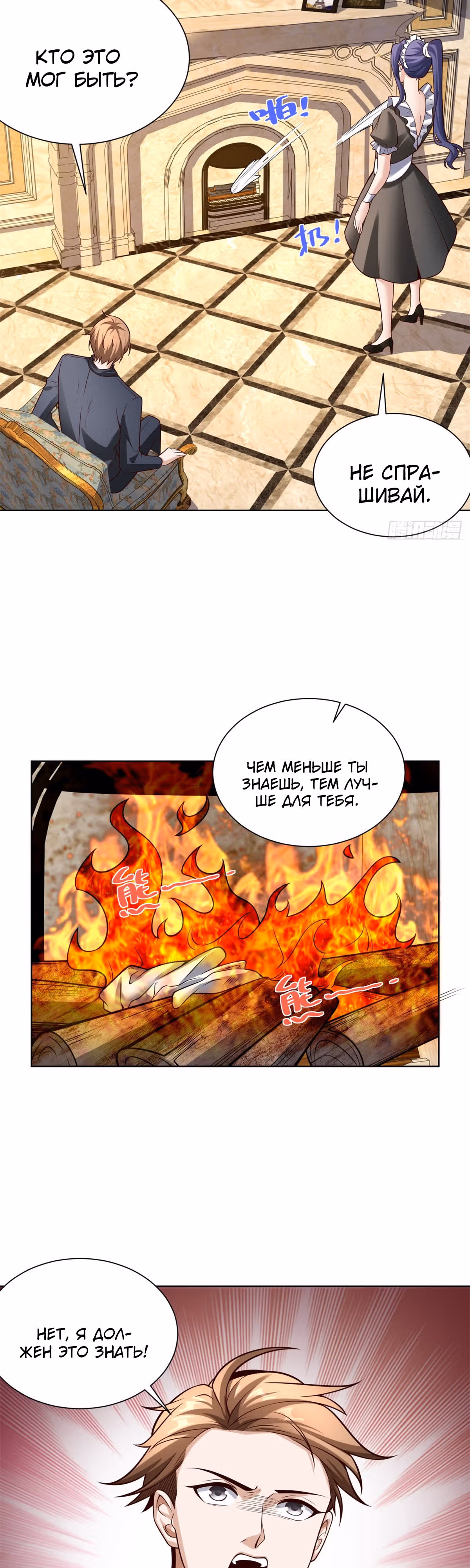 Я - великий молодой господин! — Том 1 · Глава 14, страница 3