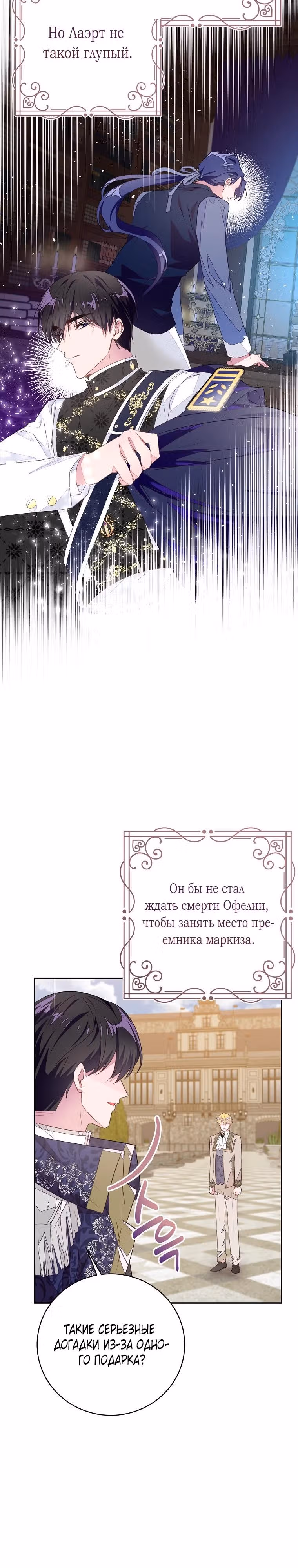 Плохой конец отомэ-игры — Том 2 · Глава 45, страница 16