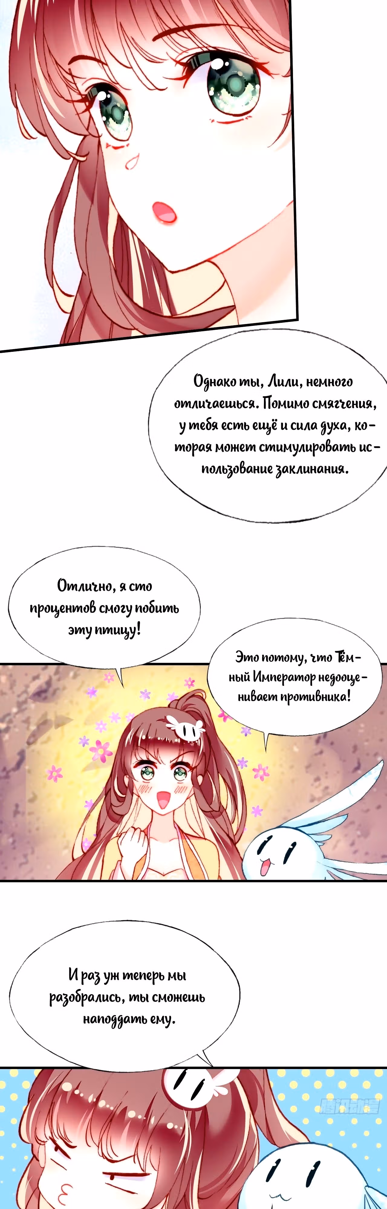 Ваша маска спала, Ваше Величество — Том 1 · Глава 13, страница 16