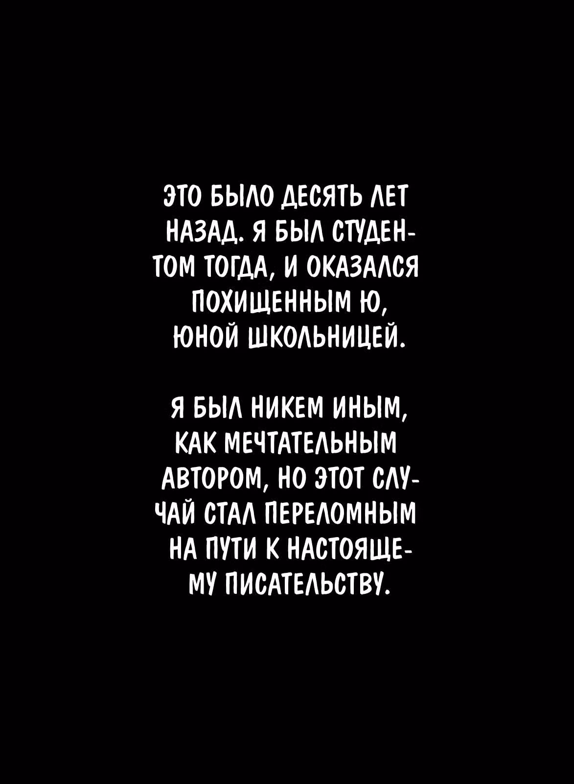 Неадекватная — Том 1 · Глава 10, страница 3