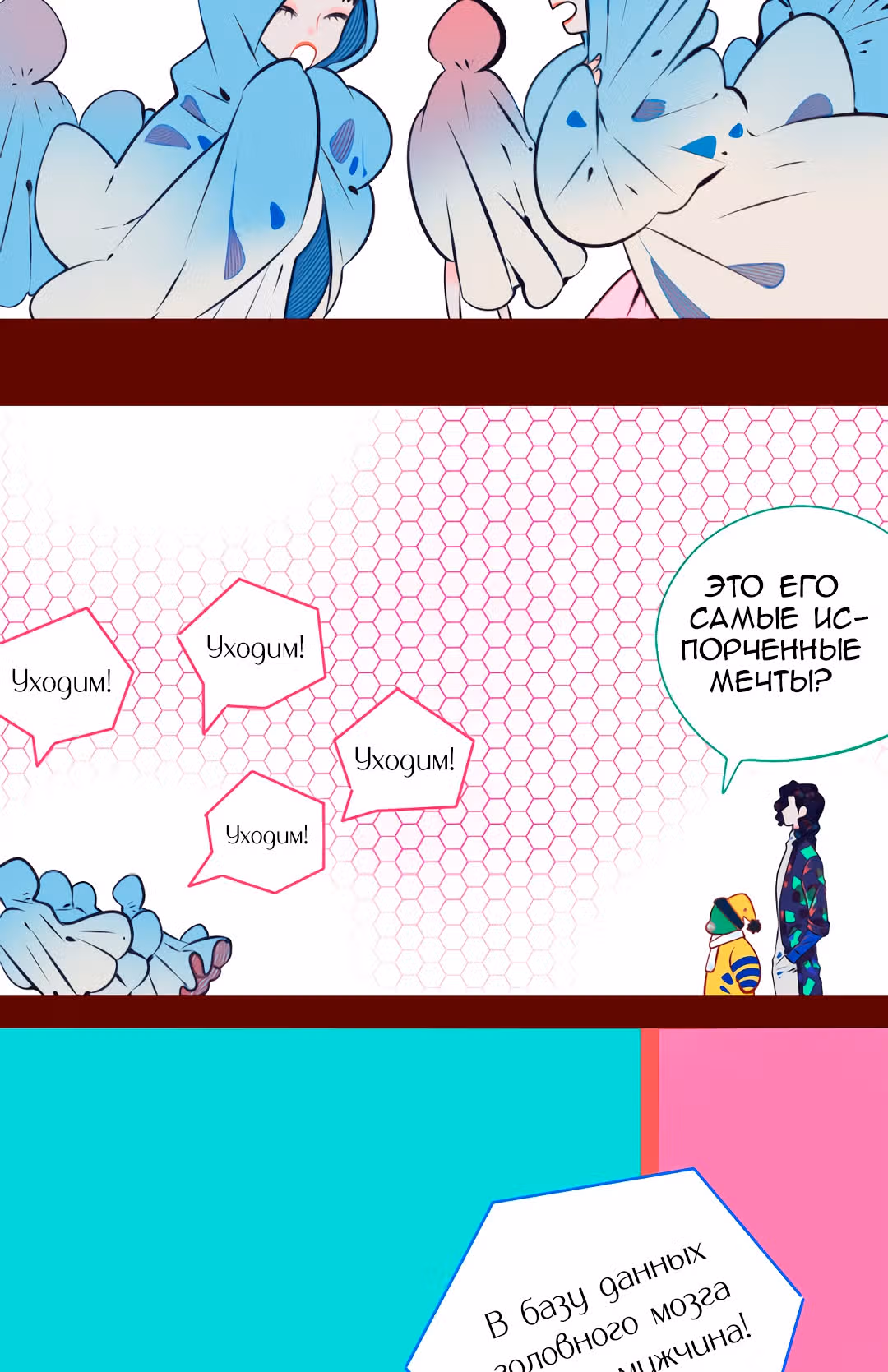 7:30 по мобильному времени — Том 1 · Глава 12, страница 16