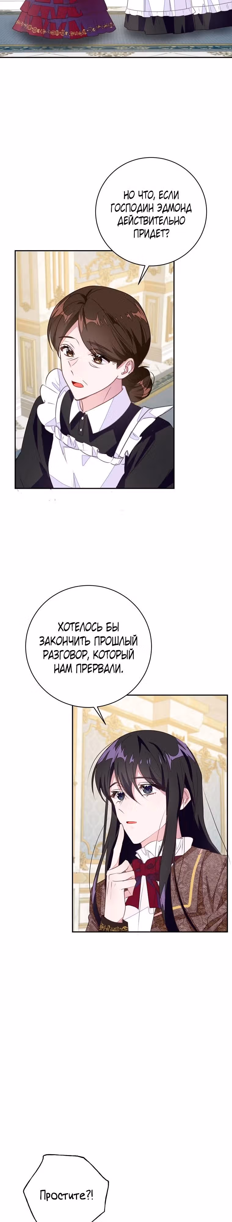 Плохой конец отомэ-игры — Том 2 · Глава 46, страница 27