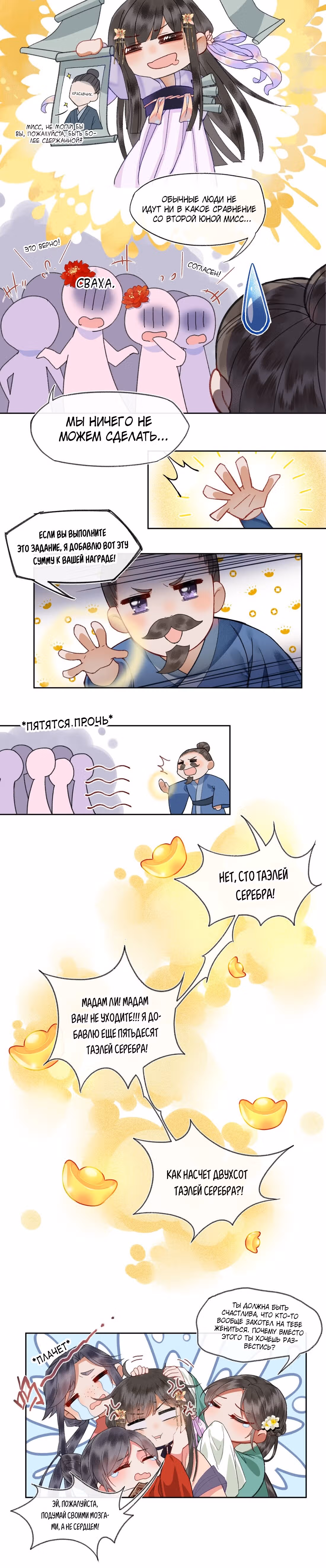 Отпустите меня, Ваше Величество! — Том 1 · Глава 8, страница 8