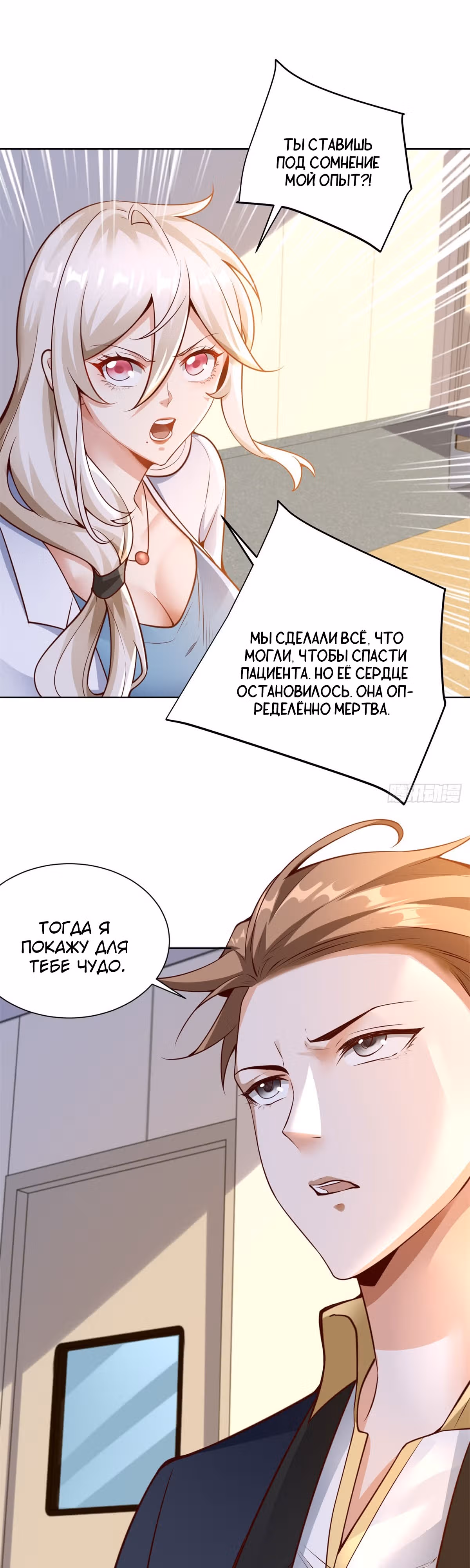 Я - великий молодой господин! — Том 1 · Глава 15, страница 4