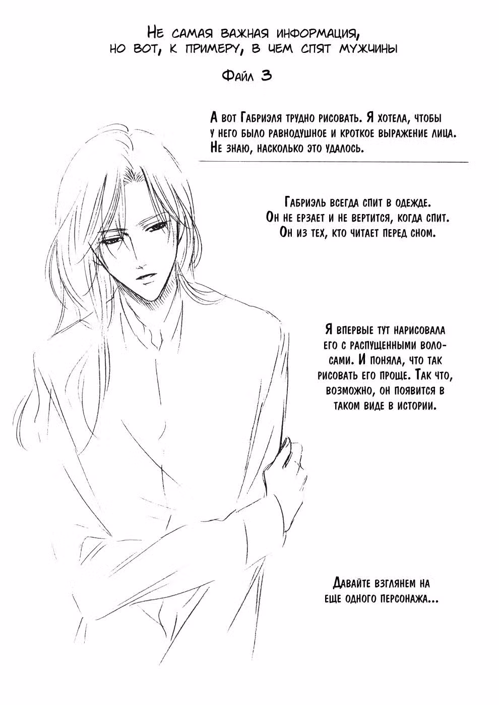 Мой хозяин - демон — Том 5 · Глава 4, страница 34