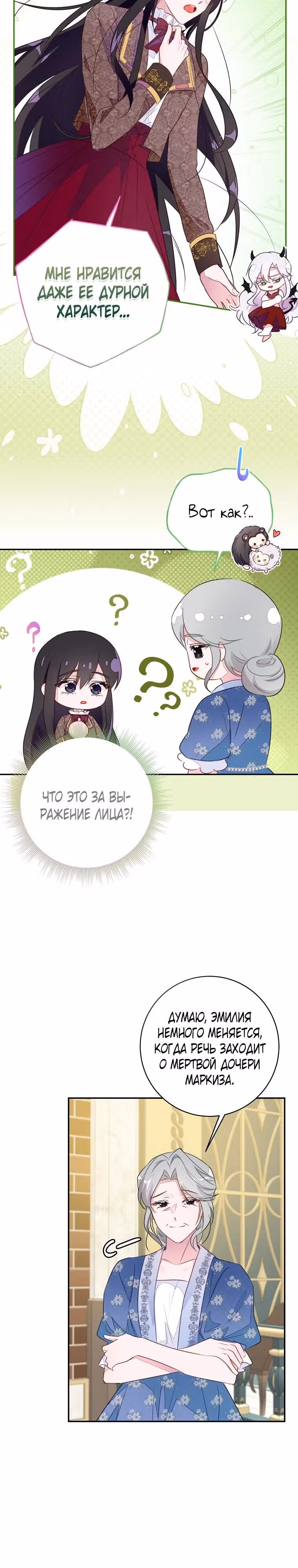 Плохой конец отомэ-игры — Том 2 · Глава 47, страница 15