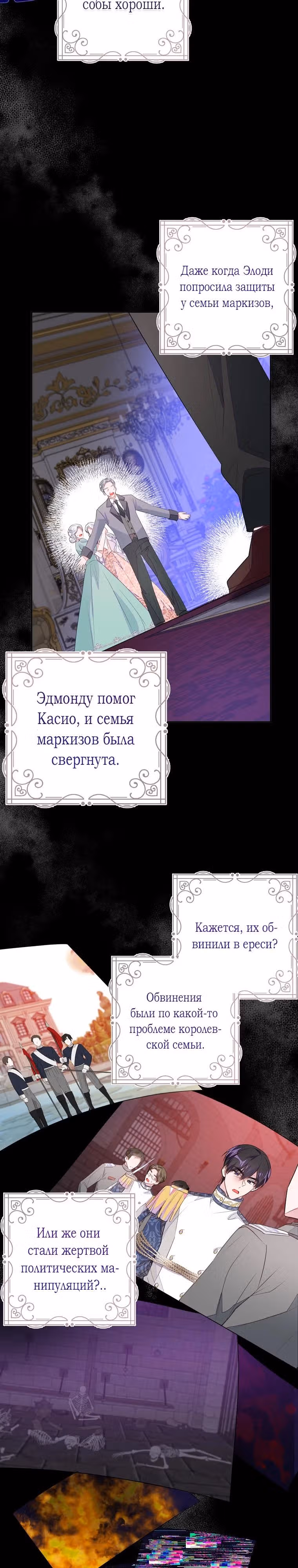 Плохой конец отомэ-игры — Том 2 · Глава 47, страница 3