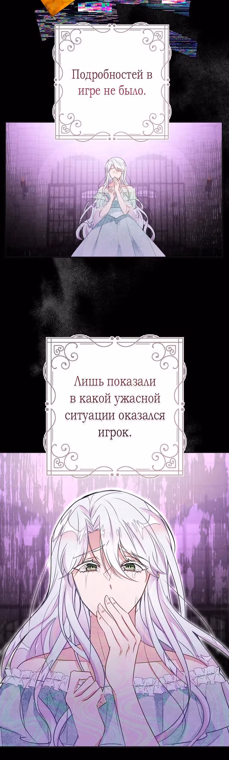 Плохой конец отомэ-игры — Том 2 · Глава 47, страница 4