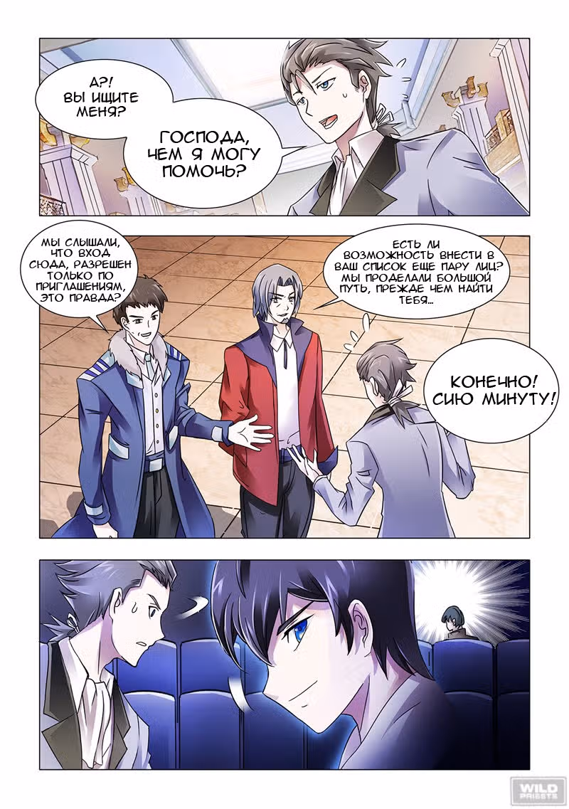 Боевое безумие — Том 1 · Глава 102, страница 3