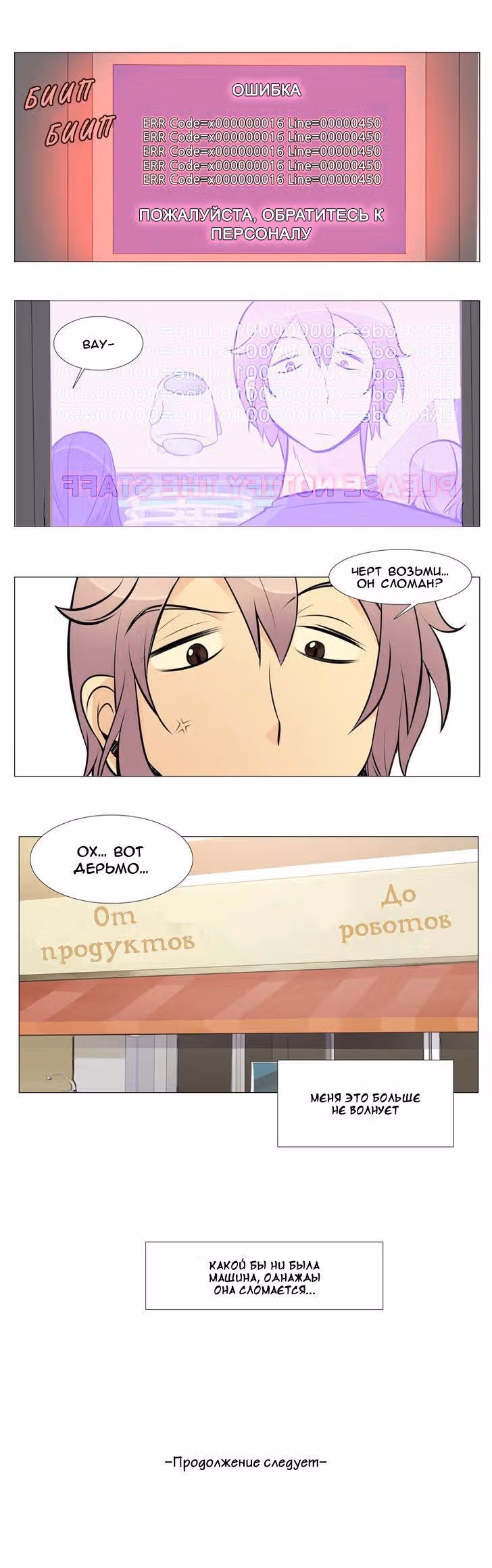 Хороший робот — Том 1 · Глава 2, страница 12