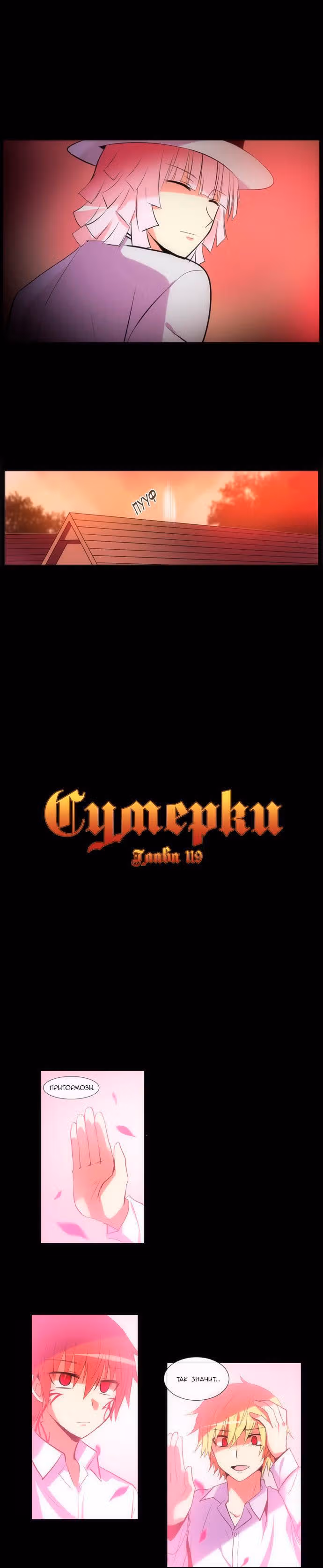Сумерки — Том 2 · Глава 119, страница 2