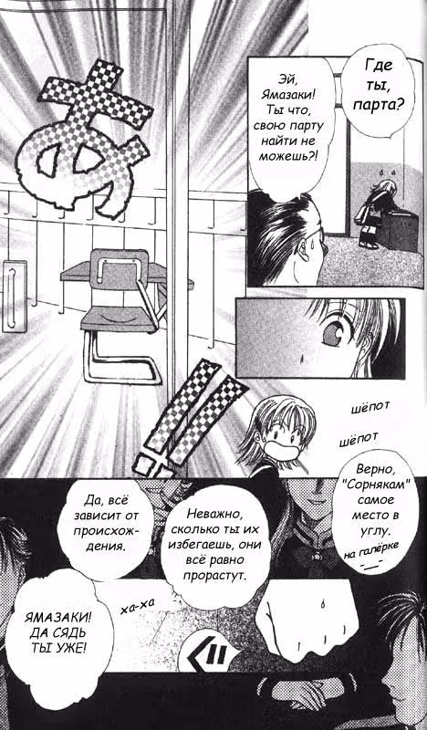 Школьные перемены — Том 1 · Глава 2, страница 12