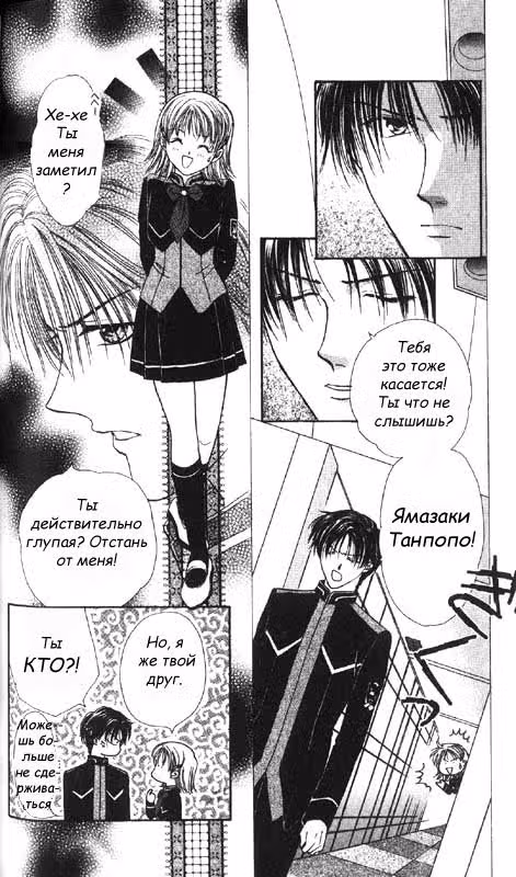 Школьные перемены — Том 1 · Глава 2, страница 17