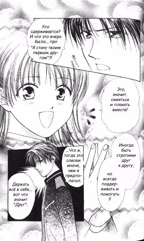 Школьные перемены — Том 1 · Глава 2, страница 18