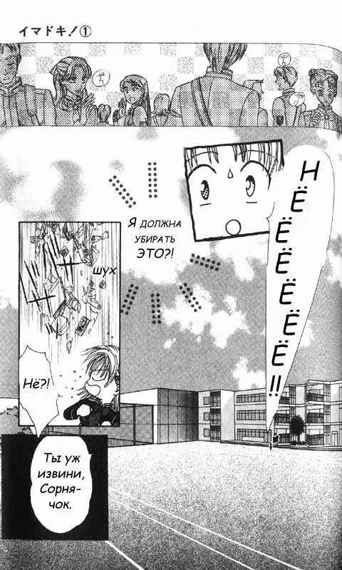 Школьные перемены — Том 1 · Глава 2, страница 20