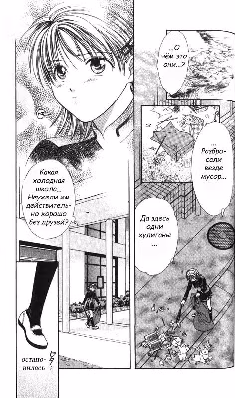 Школьные перемены — Том 1 · Глава 2, страница 22