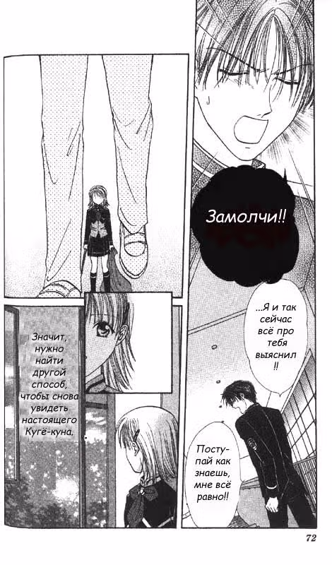 Школьные перемены — Том 1 · Глава 2, страница 31
