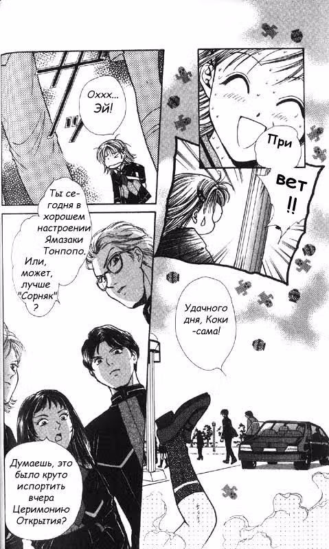 Школьные перемены — Том 1 · Глава 2, страница 7