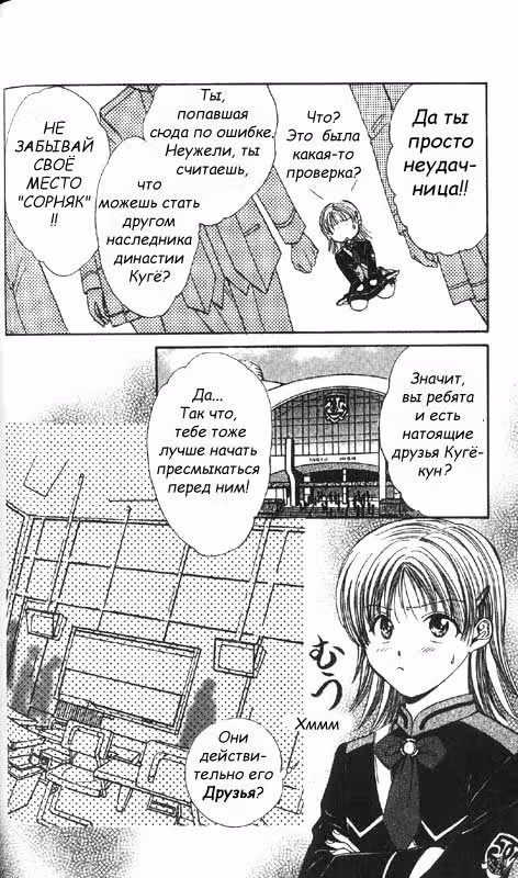 Школьные перемены — Том 1 · Глава 2, страница 9