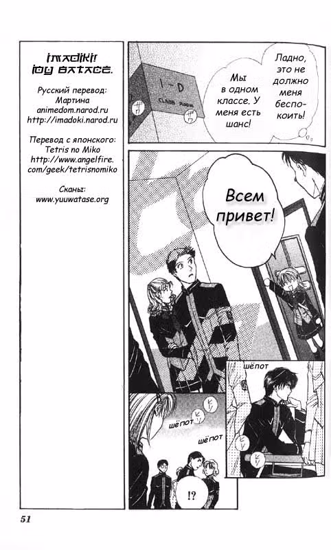 Школьные перемены — Том 1 · Глава 2, страница 10