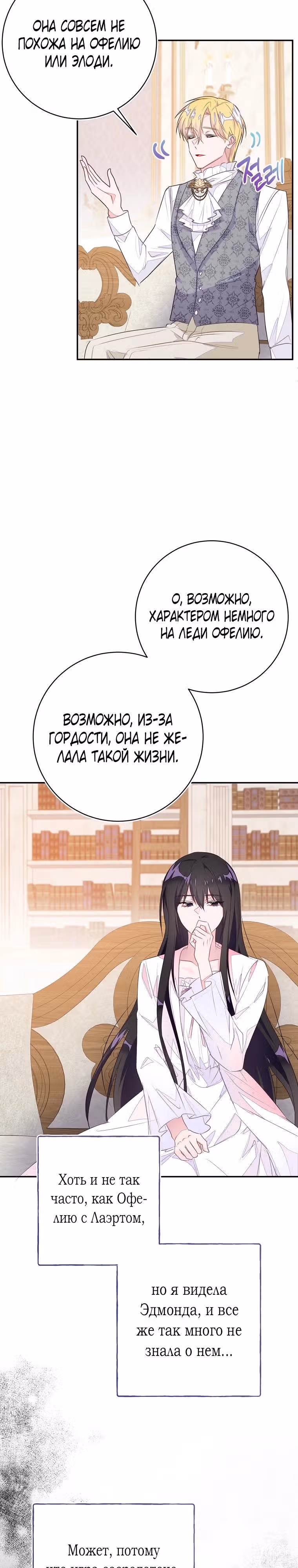 Плохой конец отомэ-игры — Том 2 · Глава 48, страница 26