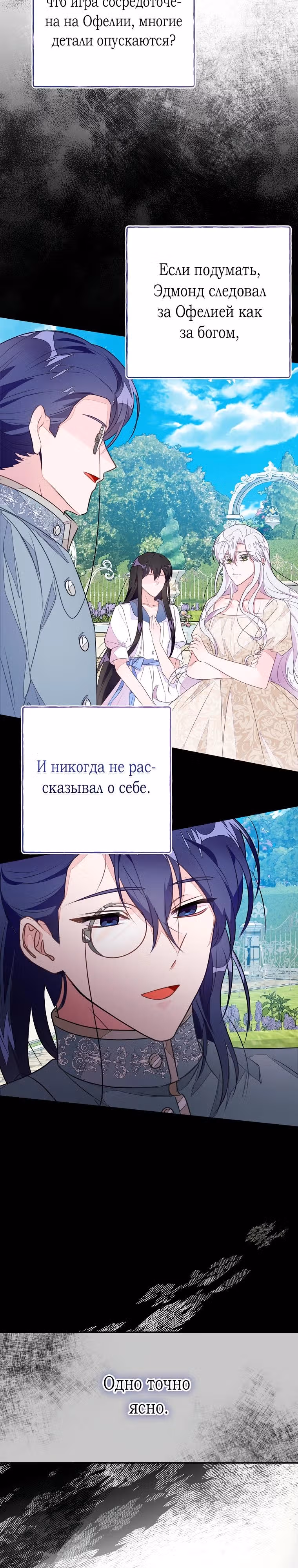 Плохой конец отомэ-игры — Том 2 · Глава 48, страница 27