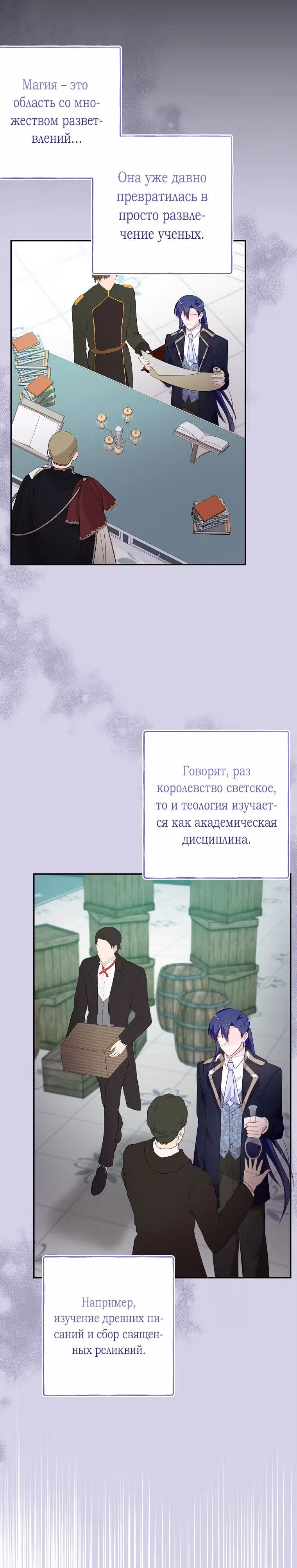 Плохой конец отомэ-игры — Том 2 · Глава 48, страница 9