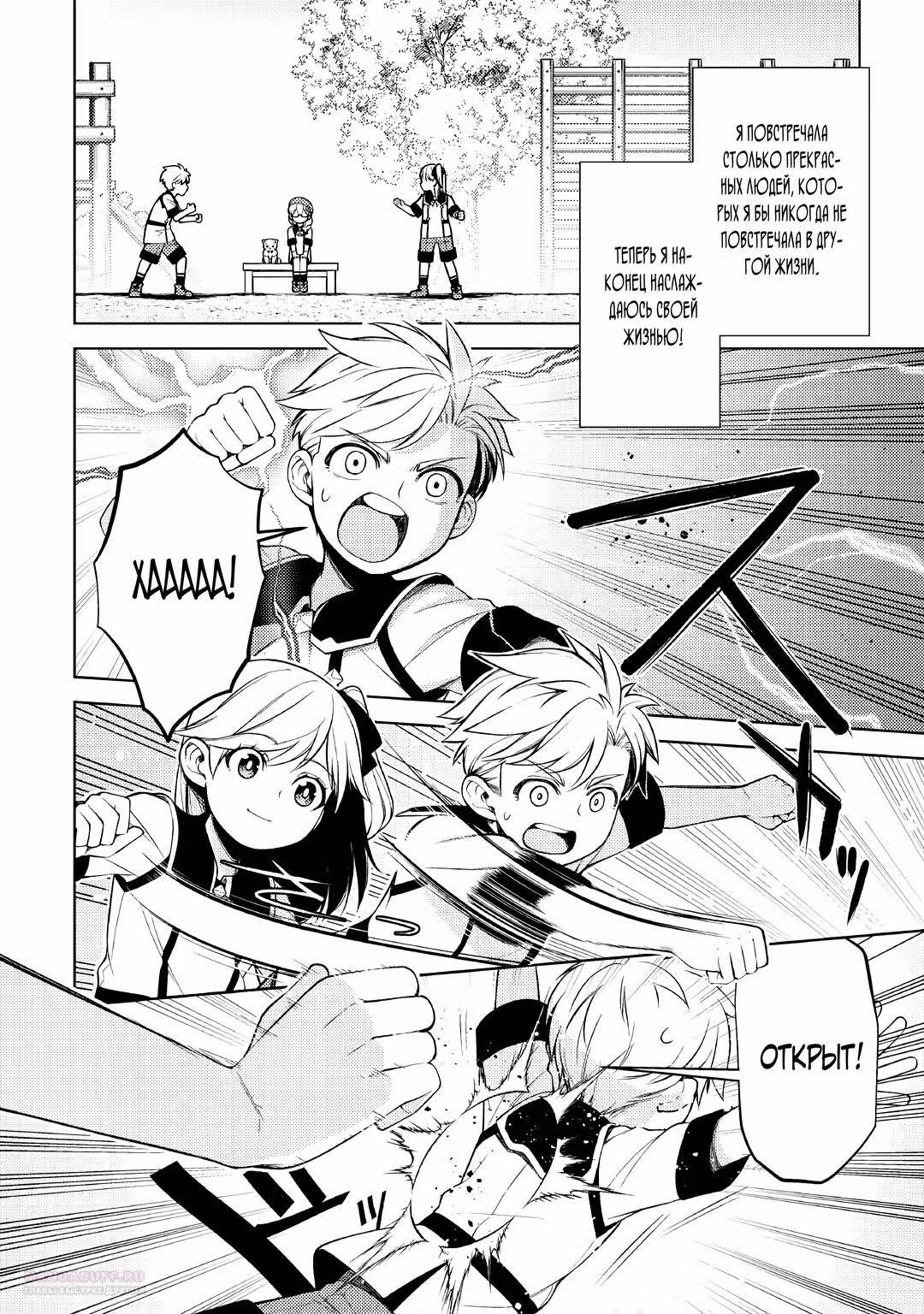 Я переродилась в гения — Том 1 · Глава 15.1, страница 2