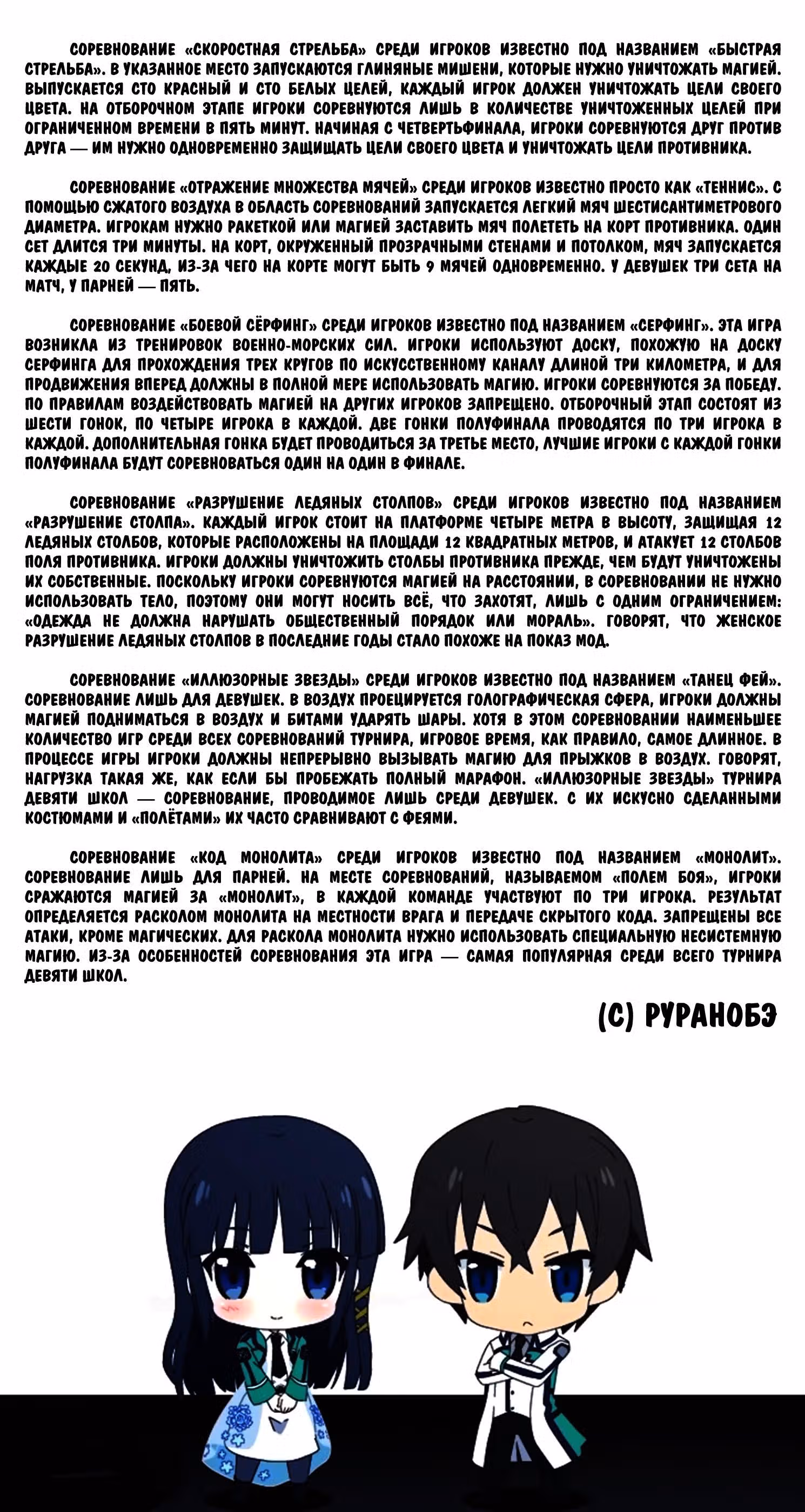Непутёвый ученик в школе магии: Турнир девяти школ — Том 2 · Глава 8, страница 34