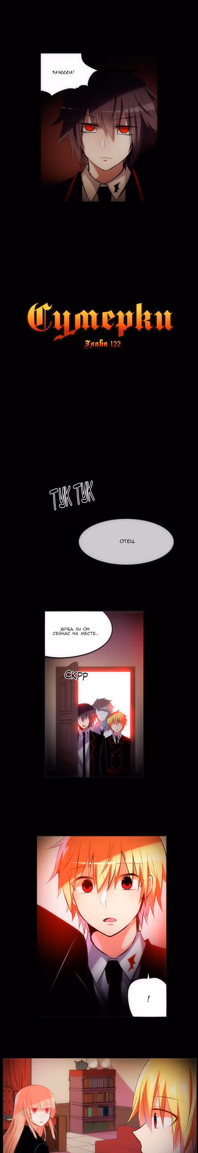 Сумерки — Том 2 · Глава 122, страница 3