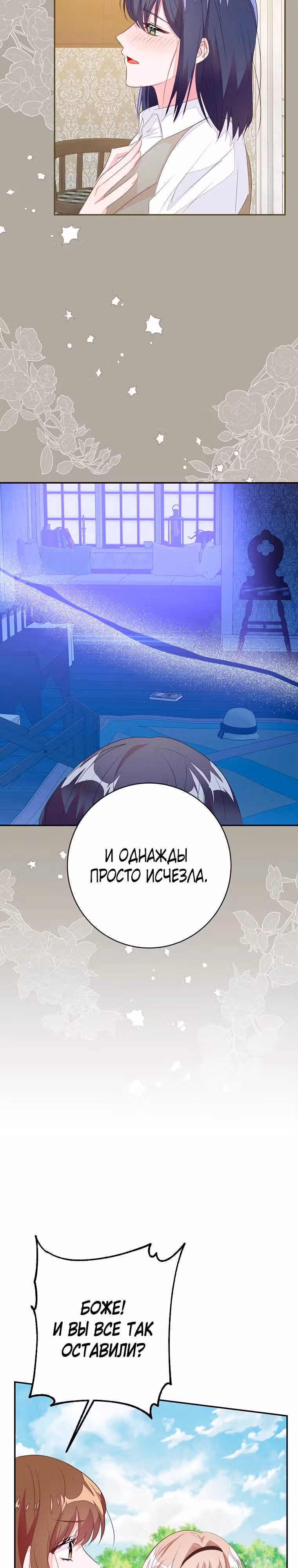 Плохой конец отомэ-игры — Том 2 · Глава 49, страница 11