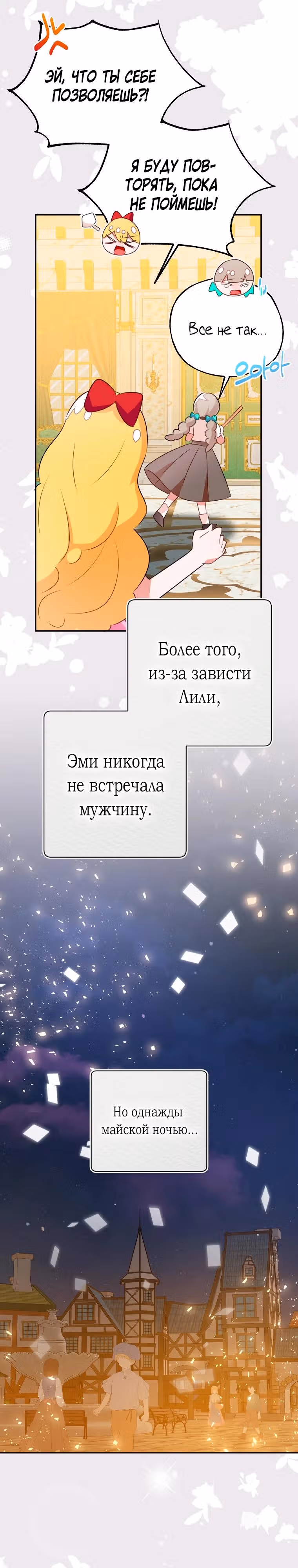 Плохой конец отомэ-игры — Том 2 · Глава 49, страница 17