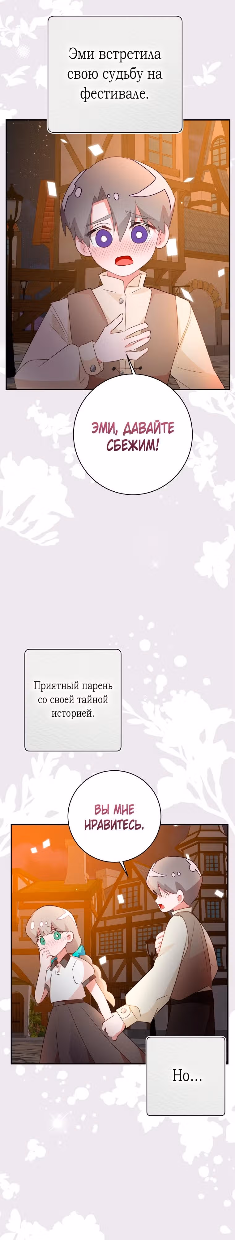 Плохой конец отомэ-игры — Том 2 · Глава 49, страница 18