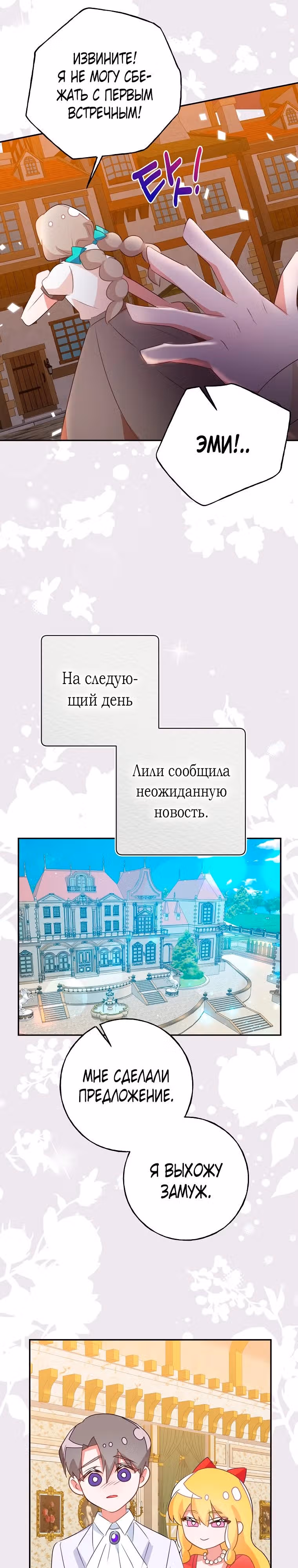 Плохой конец отомэ-игры — Том 2 · Глава 49, страница 19
