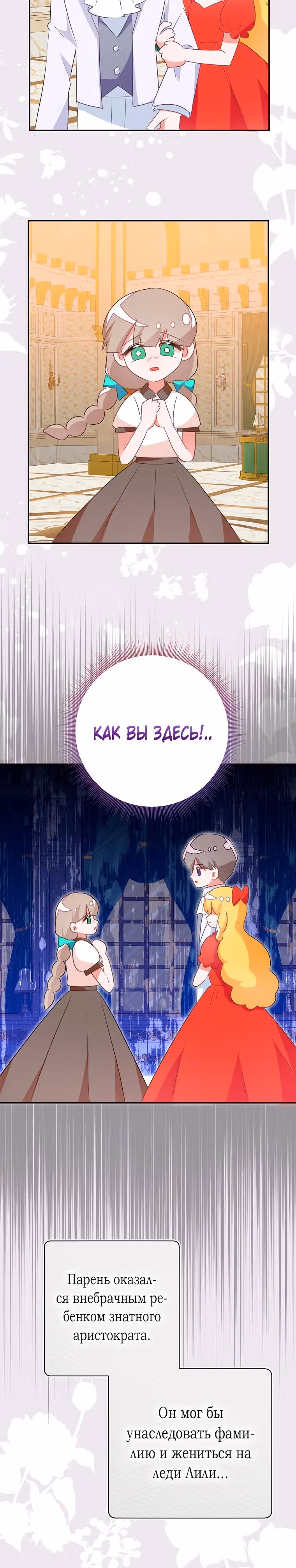 Плохой конец отомэ-игры — Том 2 · Глава 49, страница 20