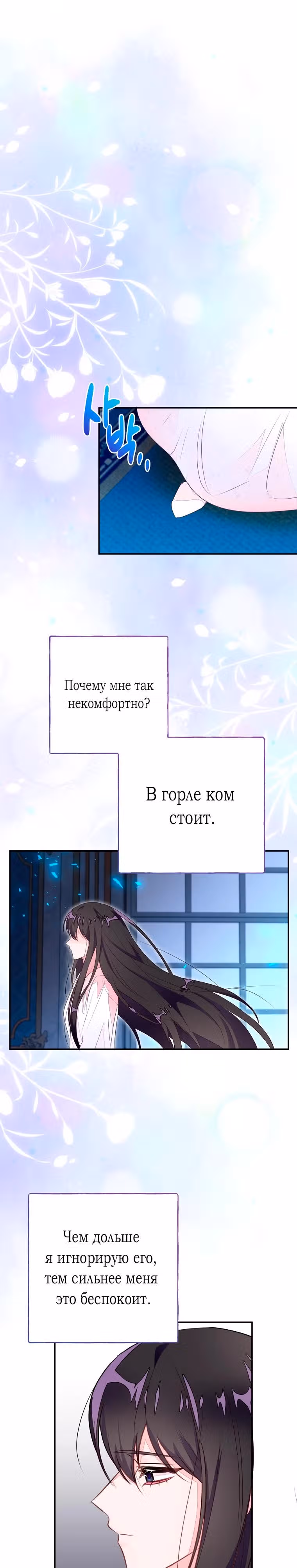 Плохой конец отомэ-игры — Том 2 · Глава 49, страница 3