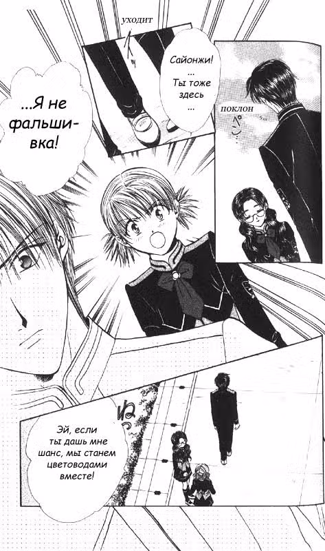 Школьные перемены — Том 1 · Глава 3, страница 11