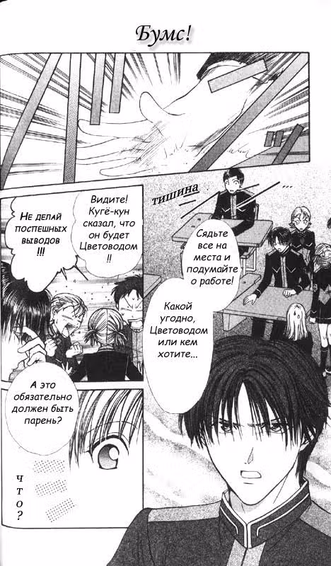 Школьные перемены — Том 1 · Глава 3, страница 6