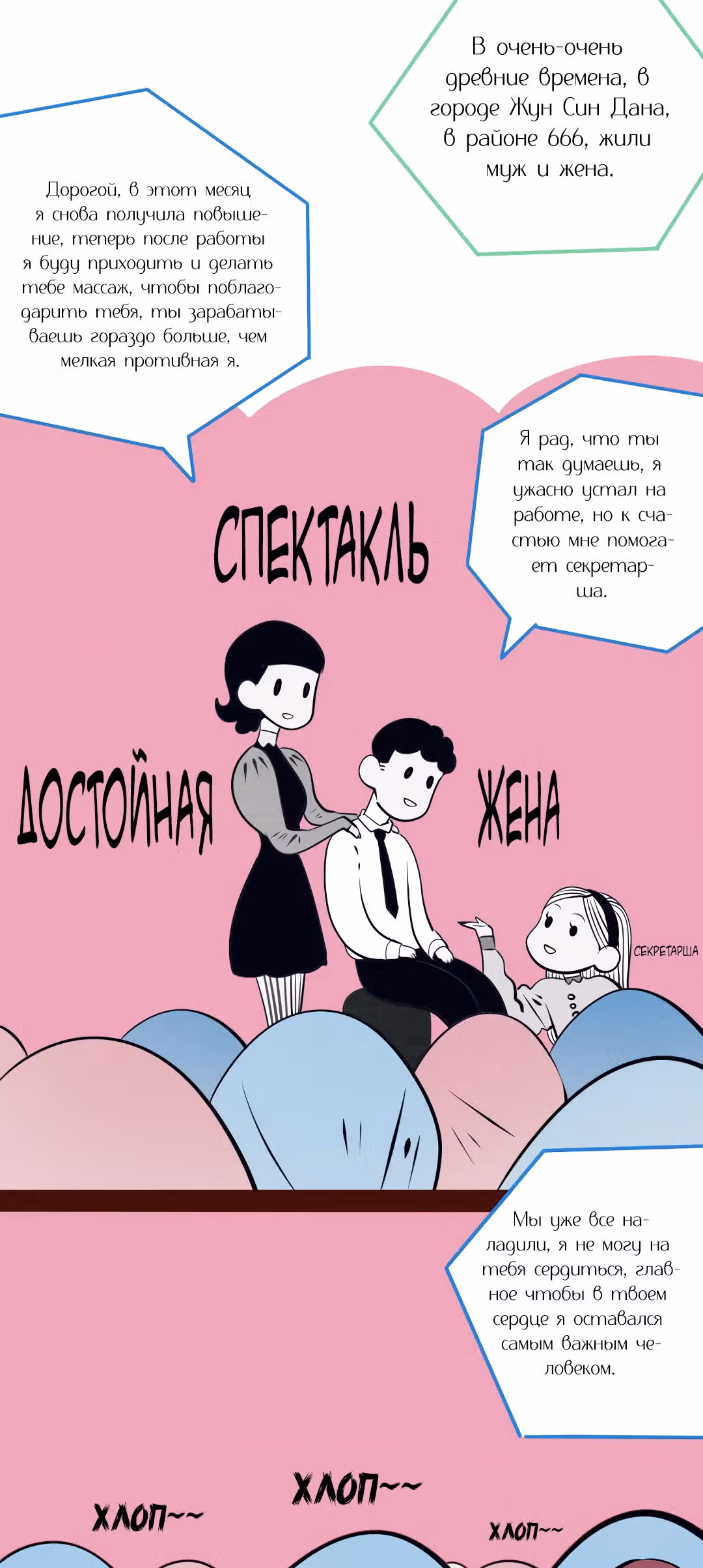 7:30 по мобильному времени — Том 1 · Глава 13, страница 23