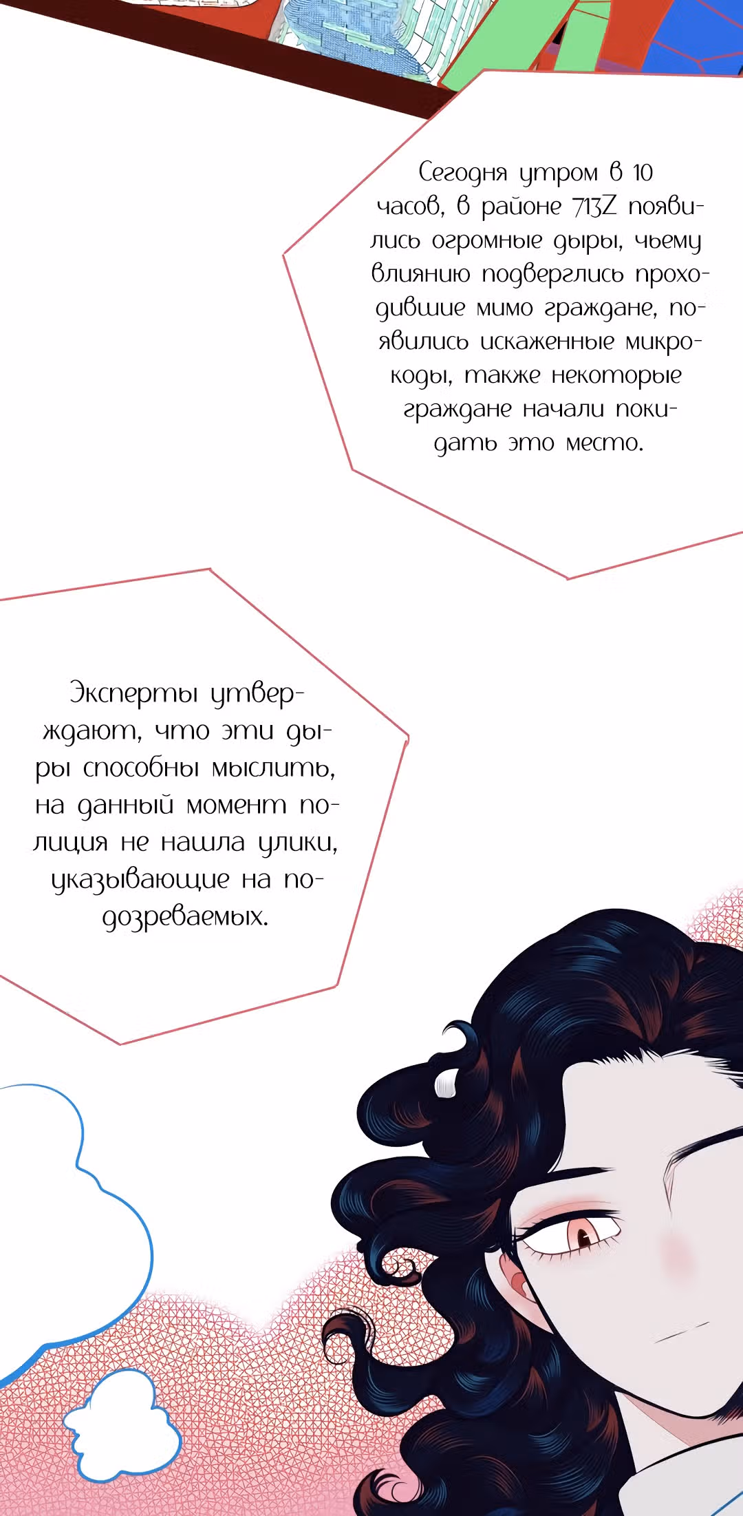 7:30 по мобильному времени — Том 1 · Глава 13, страница 58