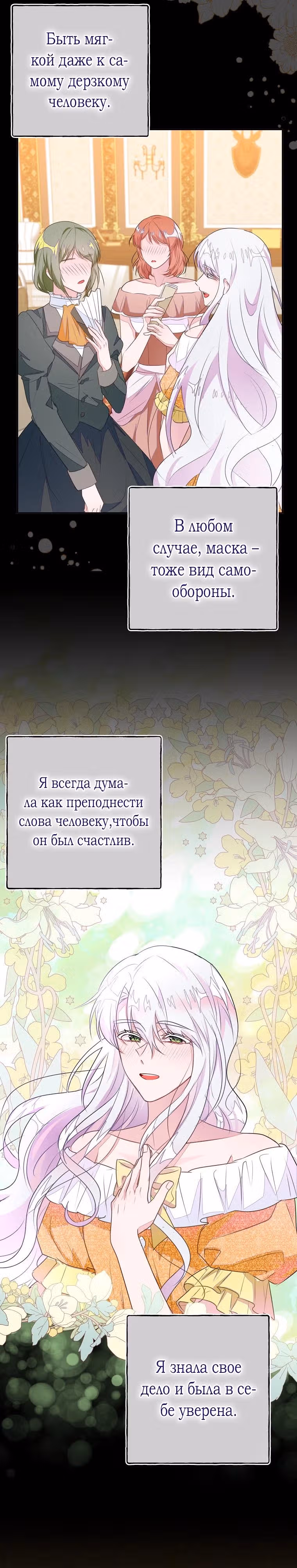 Плохой конец отомэ-игры — Том 2 · Глава 50, страница 14