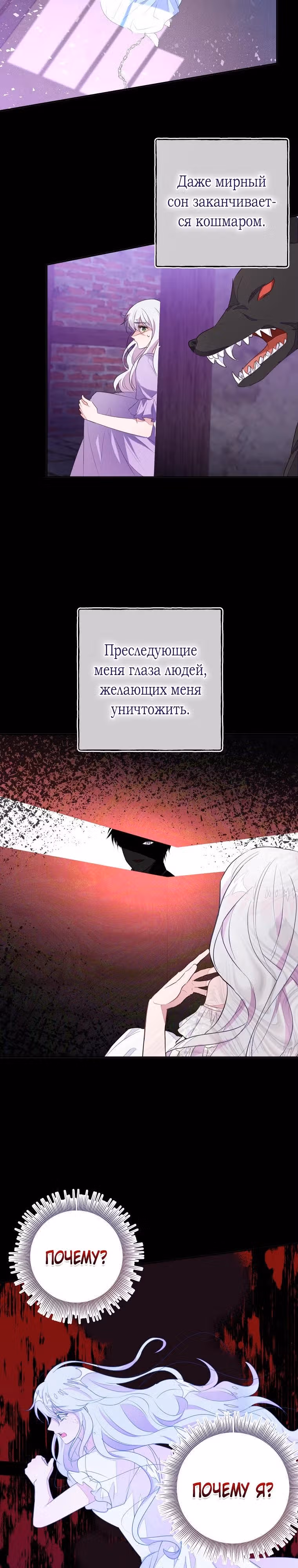Плохой конец отомэ-игры — Том 2 · Глава 50, страница 17