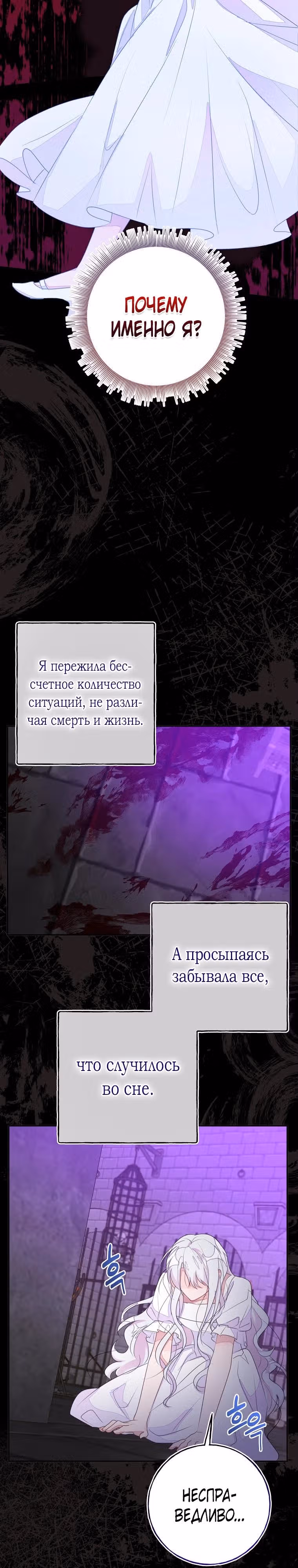 Плохой конец отомэ-игры — Том 2 · Глава 50, страница 18