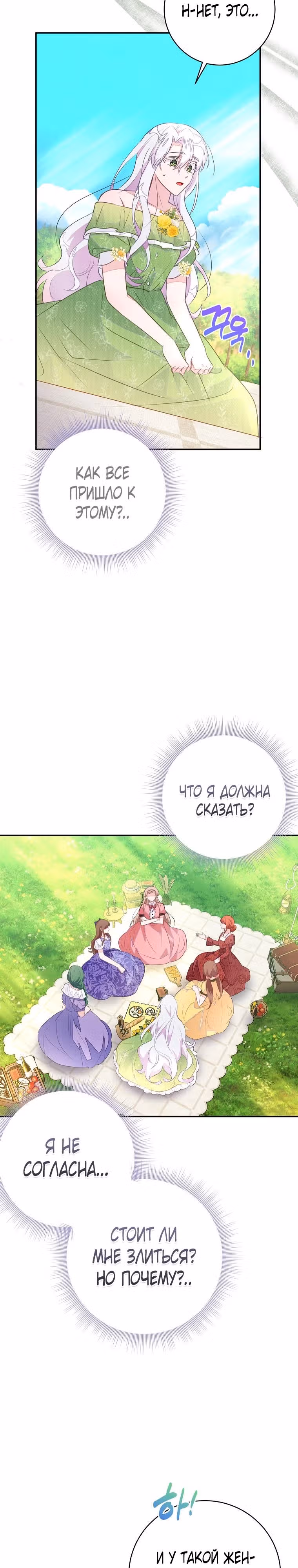 Плохой конец отомэ-игры — Том 2 · Глава 50, страница 26