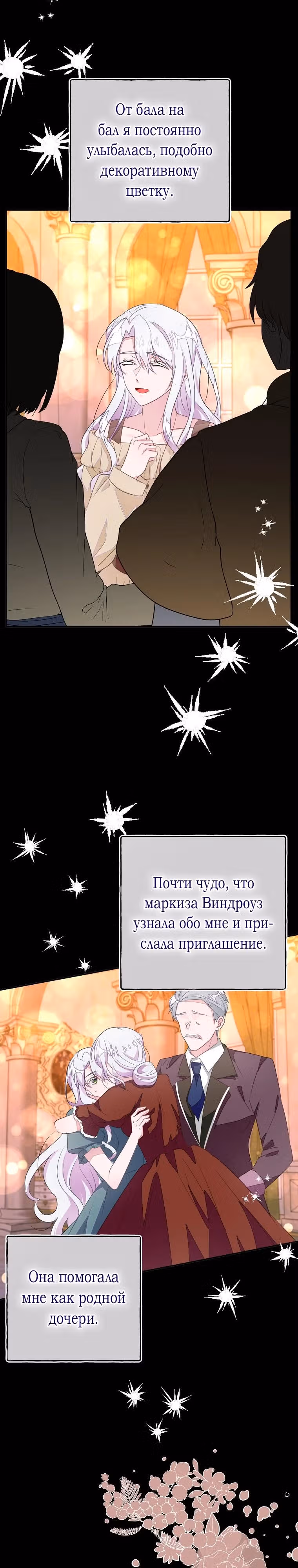 Плохой конец отомэ-игры — Том 2 · Глава 50, страница 6