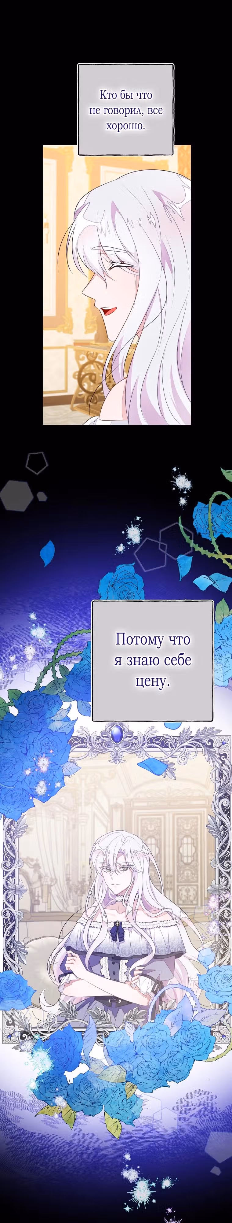 Плохой конец отомэ-игры — Том 2 · Глава 50, страница 9