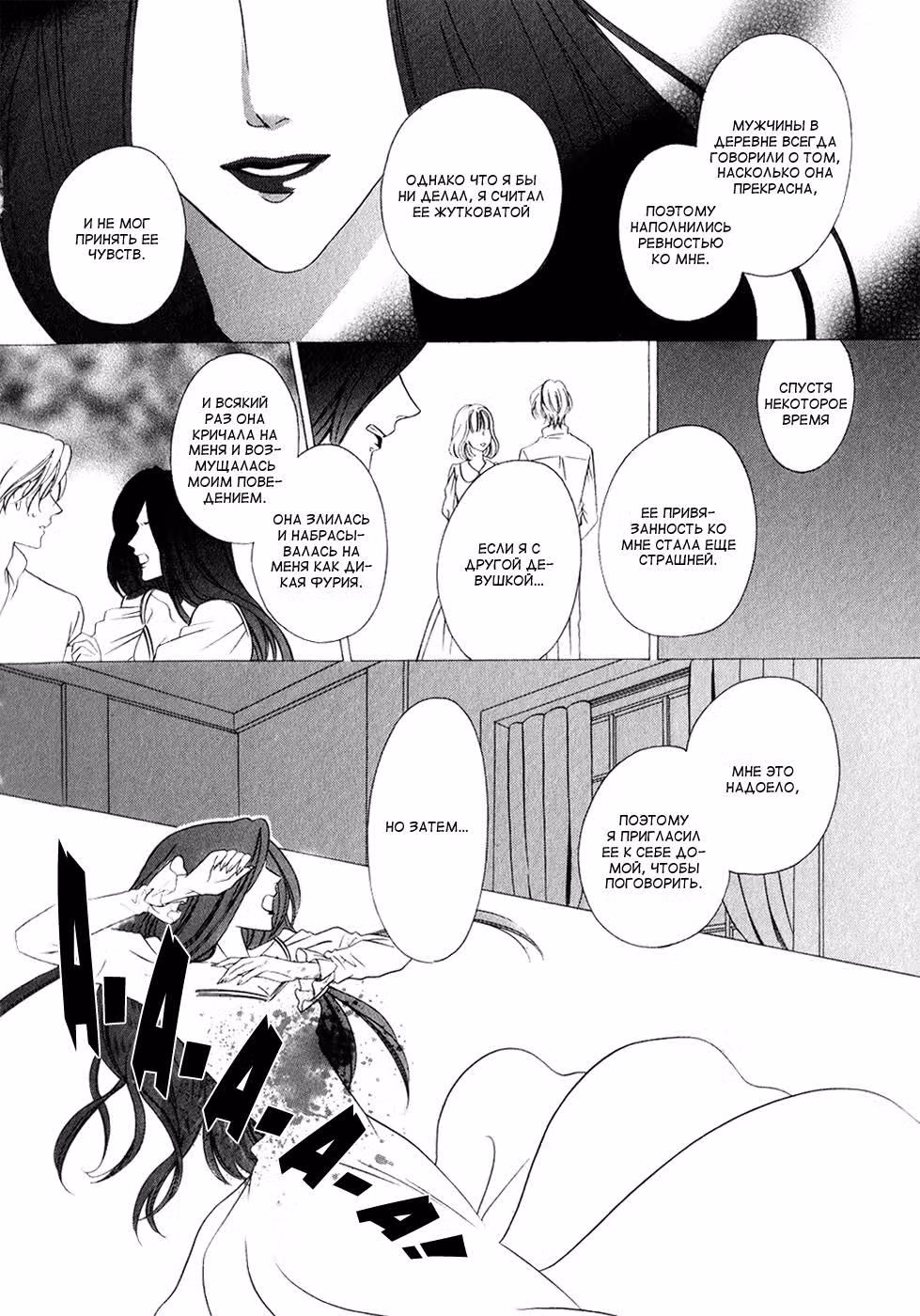 Мой хозяин - демон — Том 6 · Глава 2, страница 8