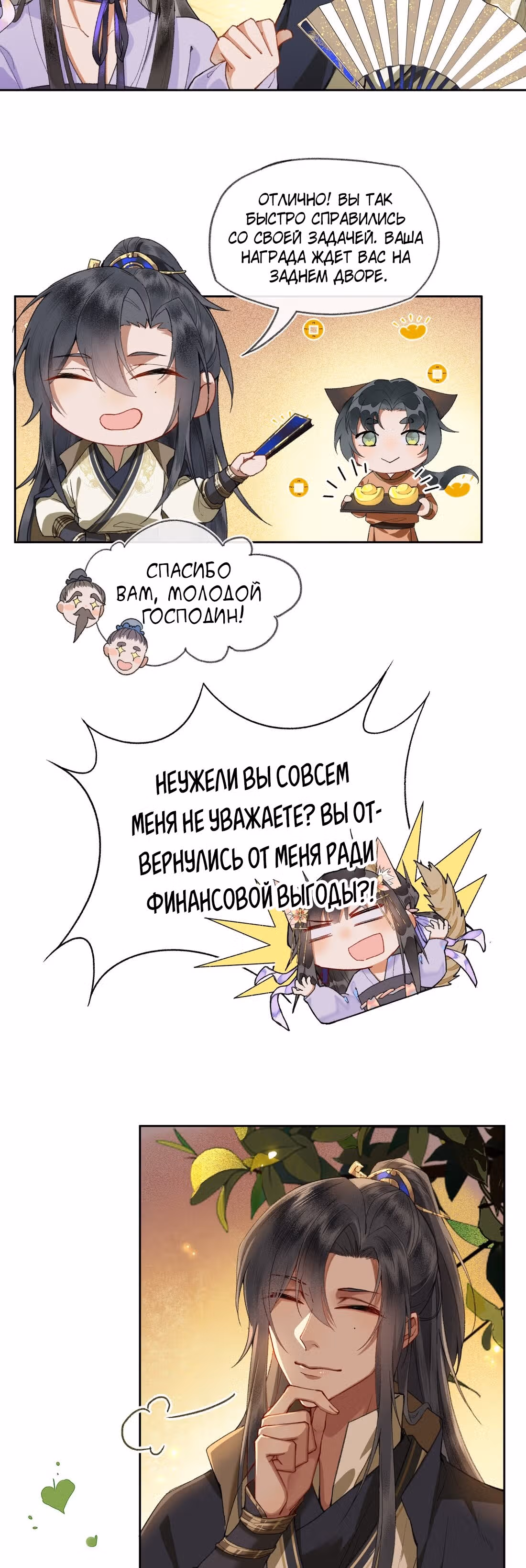 Отпустите меня, Ваше Величество! — Том 1 · Глава 11, страница 12