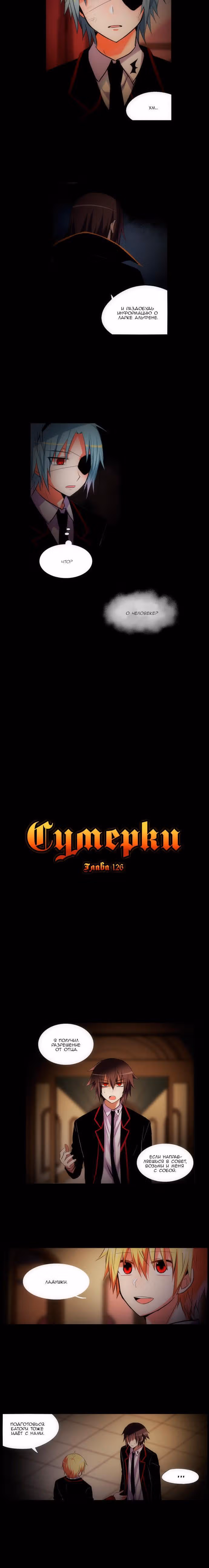Сумерки — Том 2 · Глава 126, страница 2