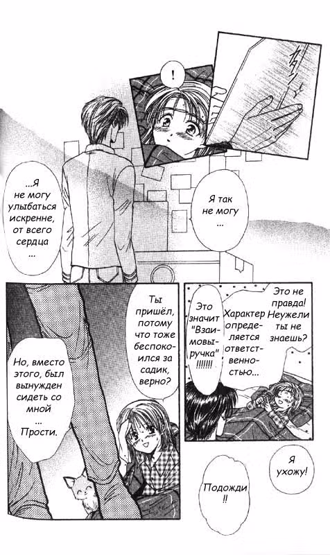Школьные перемены — Том 1 · Глава 4, страница 24